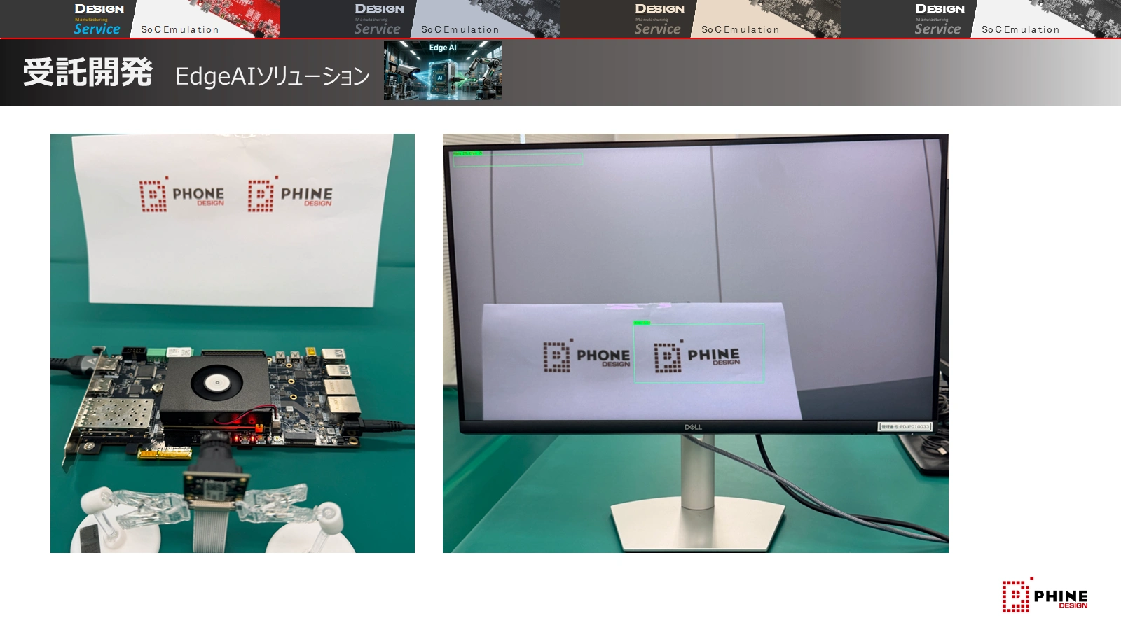 PHINE/PHONEのロゴを用いた検査デモ